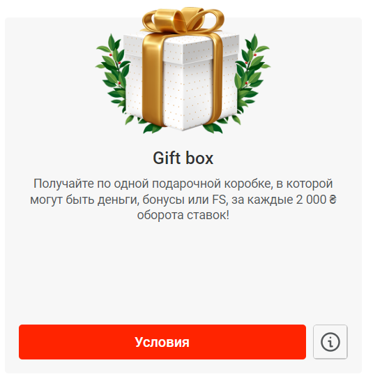 Pin Up Gift box бонус